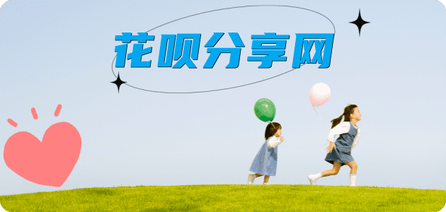 花呗提现信用卡商家平台☀️诚信信用卡24小时在线接单 - 花呗取现信用卡